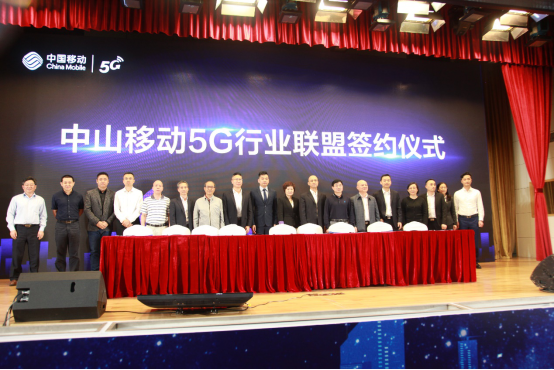 中山撥通首個(gè)5G電話,開啟5G新時(shí)代426.png