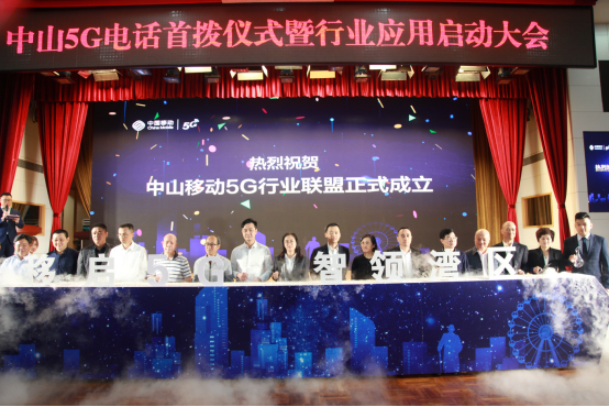 中山撥通首個(gè)5G電話,開啟5G新時(shí)代1416.png