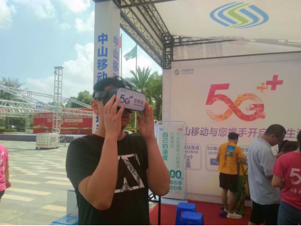 中山移動5G創(chuàng)新應用打造智慧商圈新生態(tài)430.png