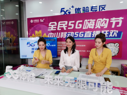 中山移動全民5G嗨購節(jié)正式開啟，發(fā)放2000萬5G消費券提振消費信心169.png