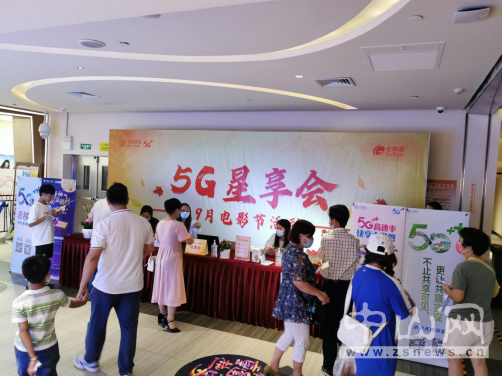 中山移動邀請800名星級用戶免費觀影213.png
