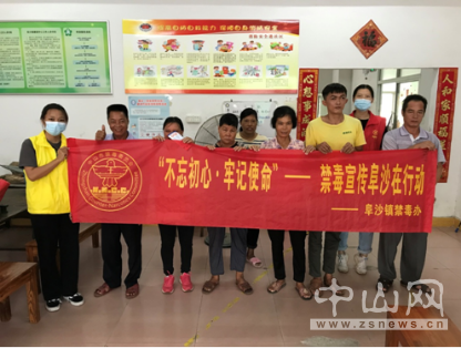 阜沙鎮(zhèn)禁毒信息〔2020〕第142期--“不忘初心，牢記使命”——禁毒宣傳阜沙在行動(dòng)（2020.9.